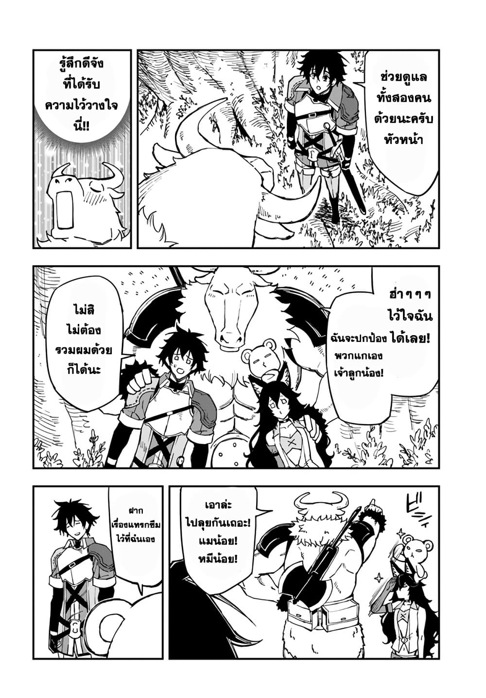 Genkai Level 1 kara no Nariagari: Saijaku Level no Ore ga Isekai Saikyou ni Naru made page 9