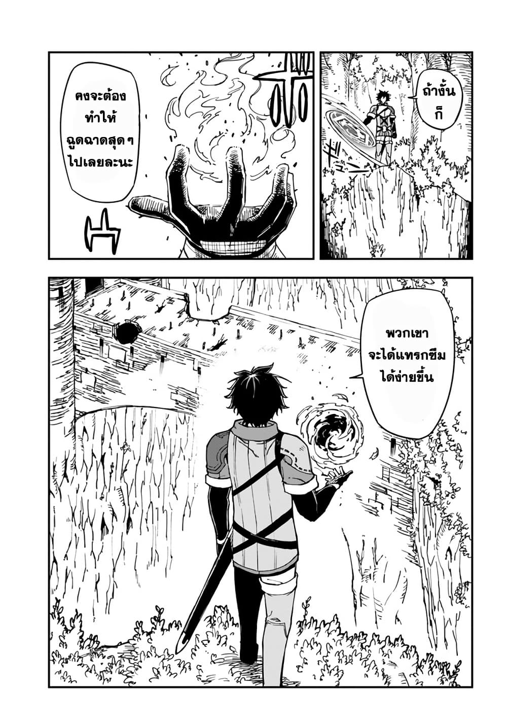 Genkai Level 1 kara no Nariagari: Saijaku Level no Ore ga Isekai Saikyou ni Naru made page 10