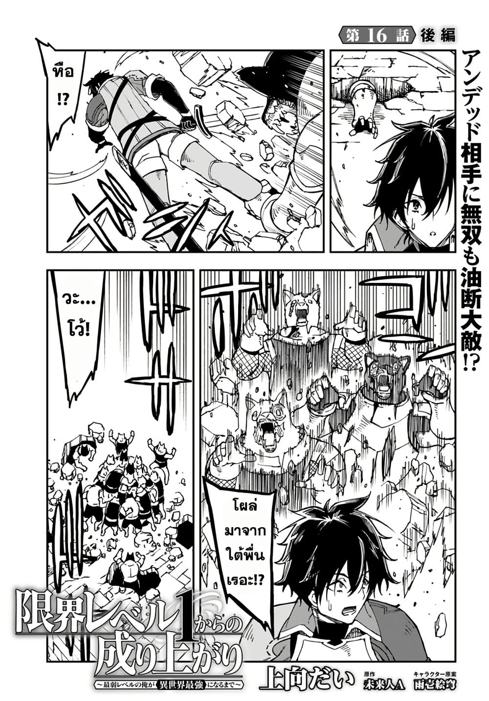 Genkai Level 1 kara no Nariagari: Saijaku Level no Ore ga Isekai Saikyou ni Naru made page 2