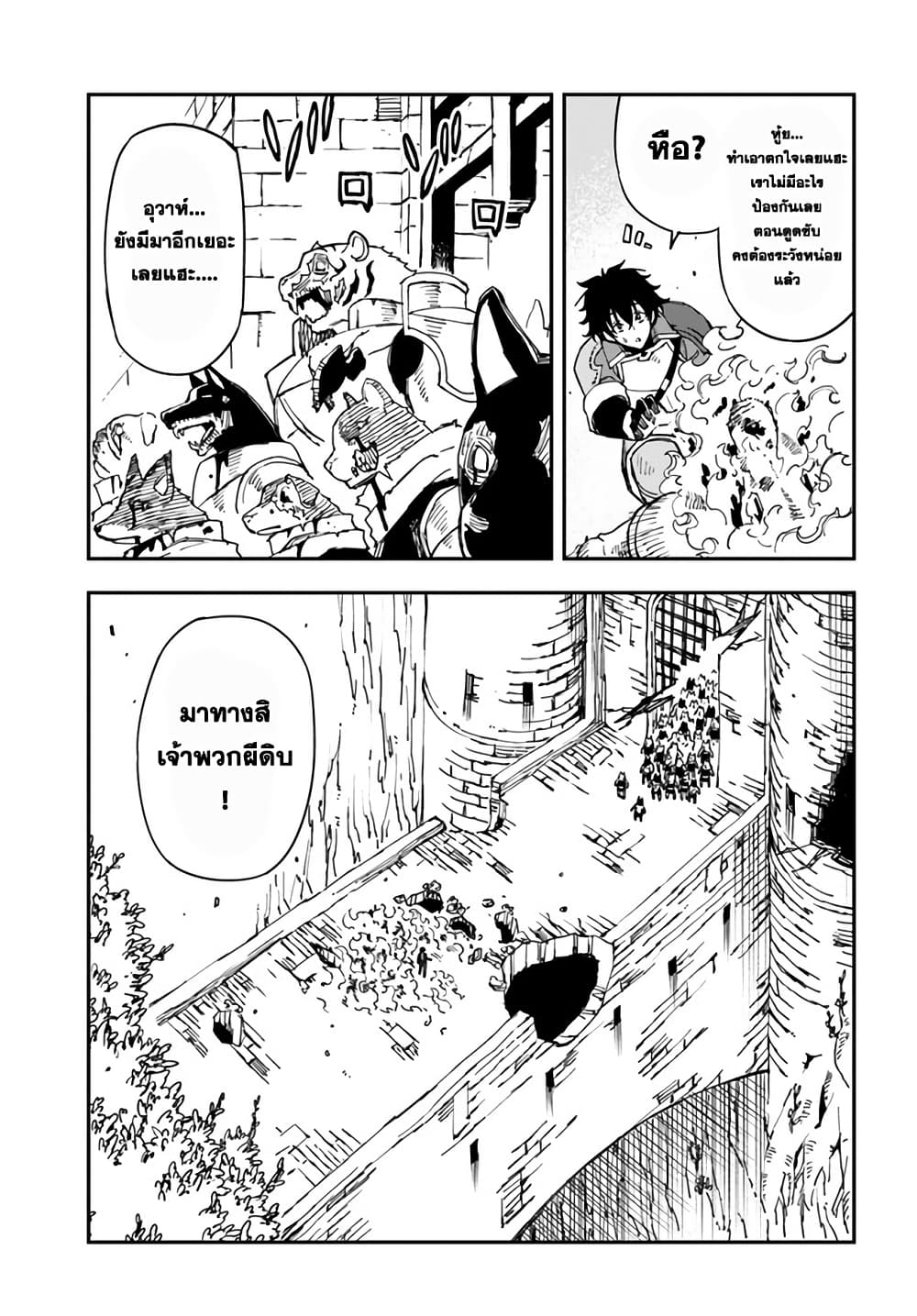 Genkai Level 1 kara no Nariagari: Saijaku Level no Ore ga Isekai Saikyou ni Naru made page 4