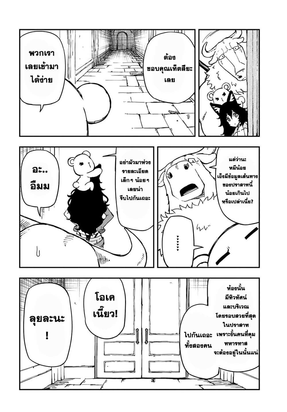 Genkai Level 1 kara no Nariagari: Saijaku Level no Ore ga Isekai Saikyou ni Naru made page 5