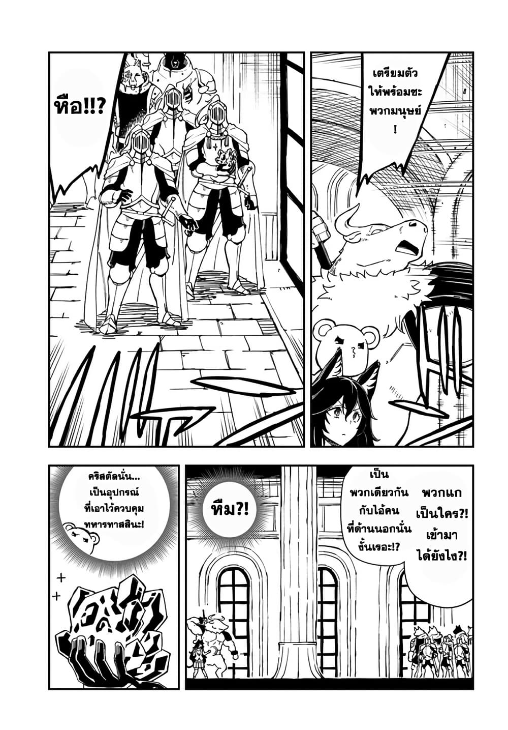 Genkai Level 1 kara no Nariagari: Saijaku Level no Ore ga Isekai Saikyou ni Naru made page 6