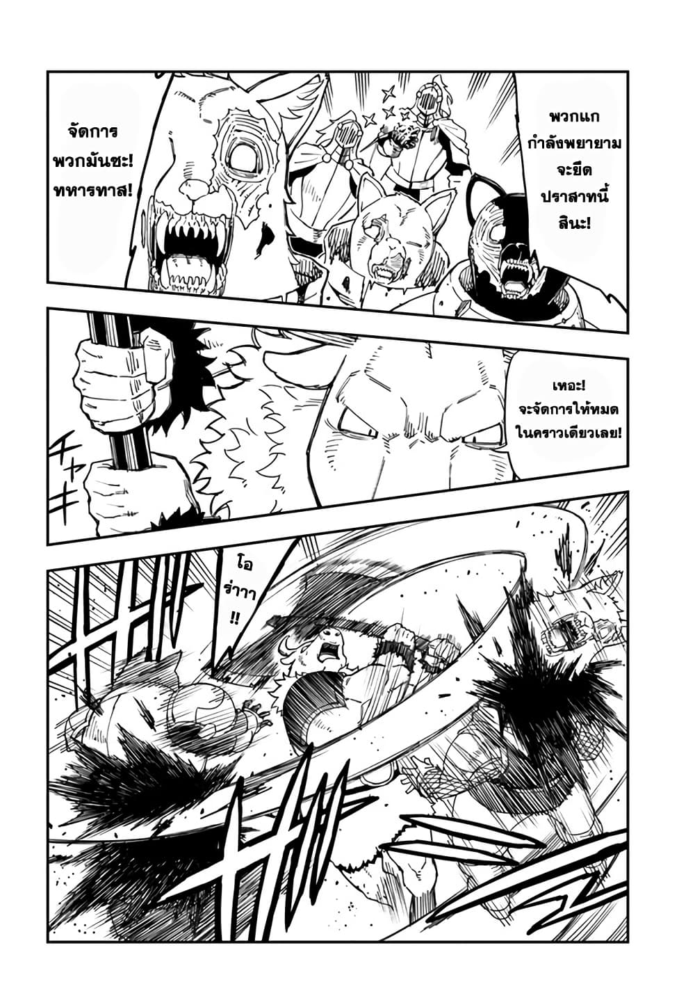 Genkai Level 1 kara no Nariagari: Saijaku Level no Ore ga Isekai Saikyou ni Naru made page 7