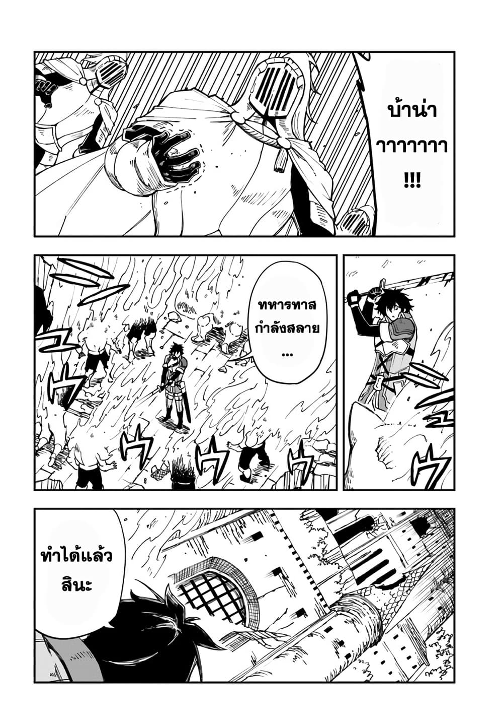 Genkai Level 1 kara no Nariagari: Saijaku Level no Ore ga Isekai Saikyou ni Naru made page 11