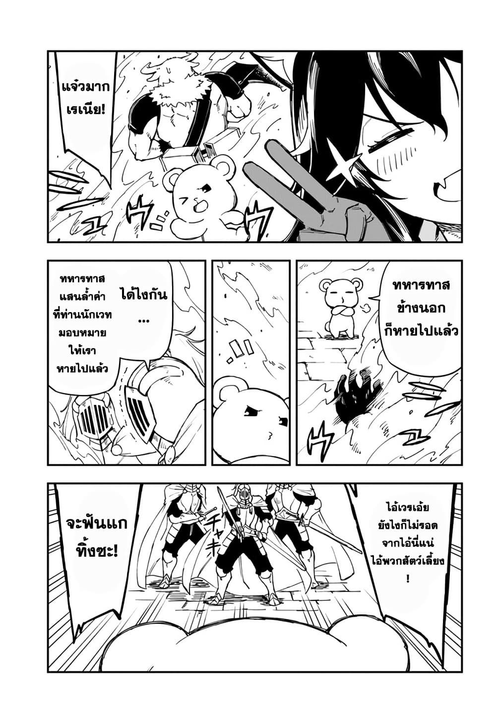 Genkai Level 1 kara no Nariagari: Saijaku Level no Ore ga Isekai Saikyou ni Naru made page 12