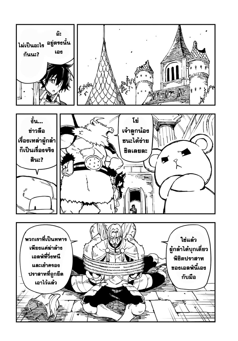 Genkai Level 1 kara no Nariagari: Saijaku Level no Ore ga Isekai Saikyou ni Naru made page 13