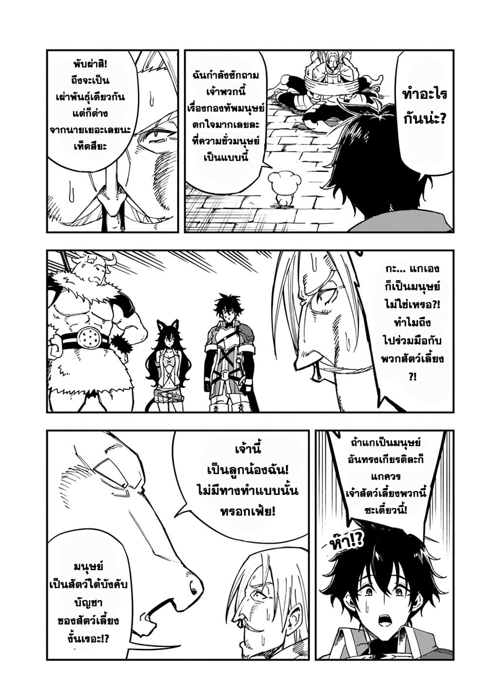 Genkai Level 1 kara no Nariagari: Saijaku Level no Ore ga Isekai Saikyou ni Naru made page 14