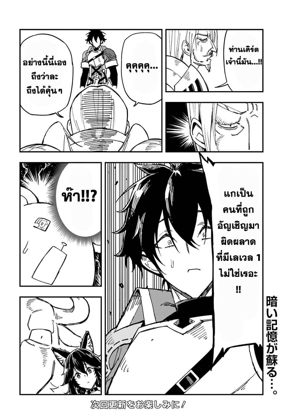 Genkai Level 1 kara no Nariagari: Saijaku Level no Ore ga Isekai Saikyou ni Naru made page 15