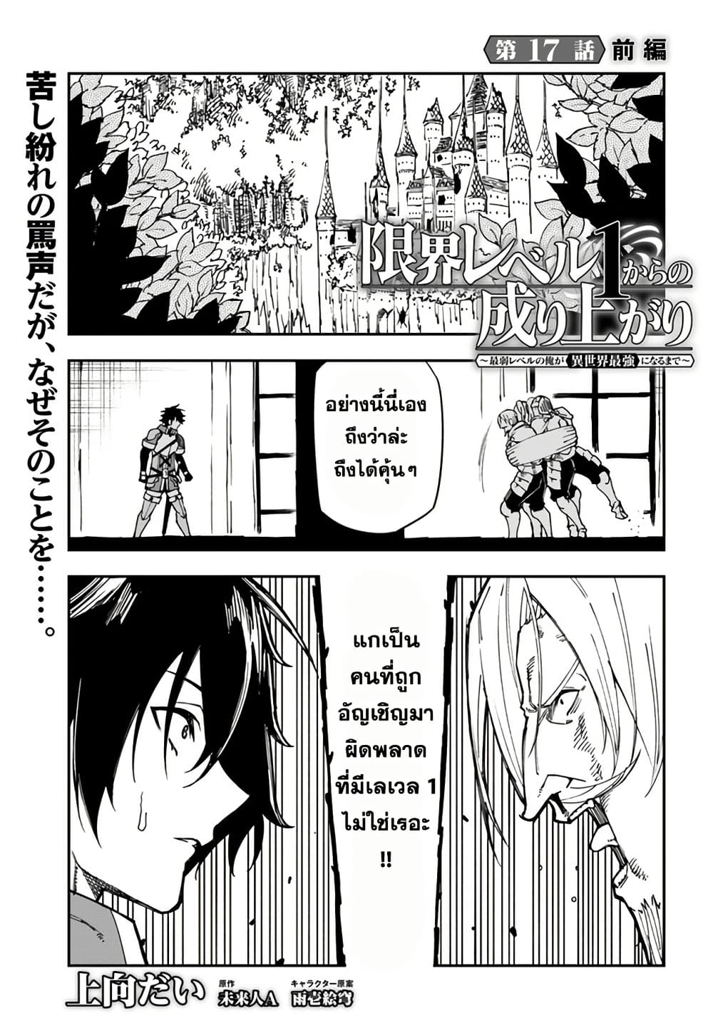 Genkai Level 1 kara no Nariagari: Saijaku Level no Ore ga Isekai Saikyou ni Naru made page 2