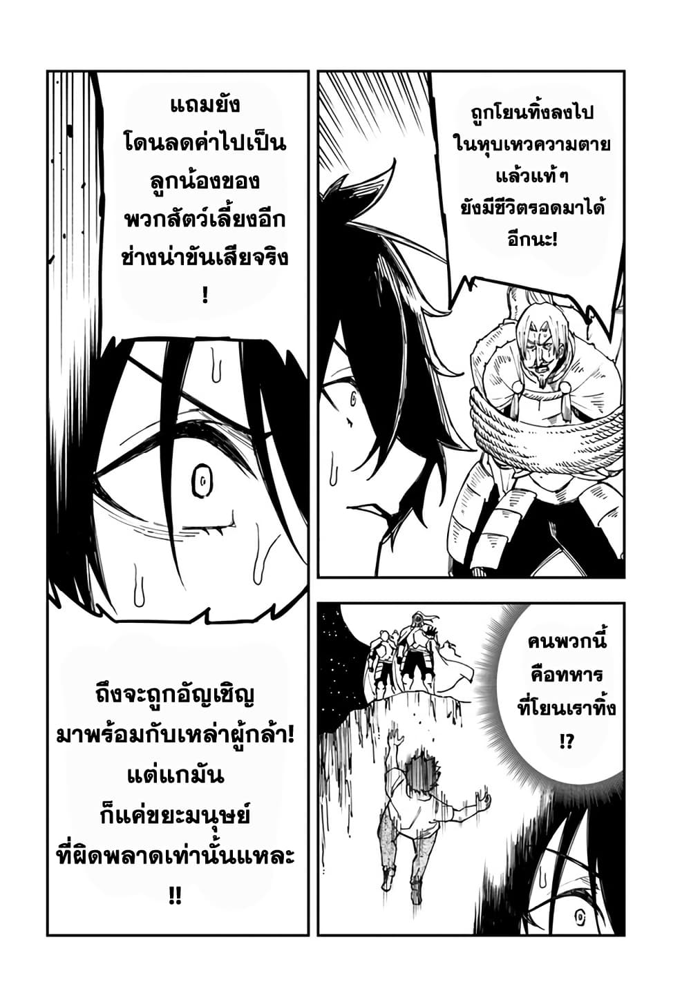 Genkai Level 1 kara no Nariagari: Saijaku Level no Ore ga Isekai Saikyou ni Naru made page 3