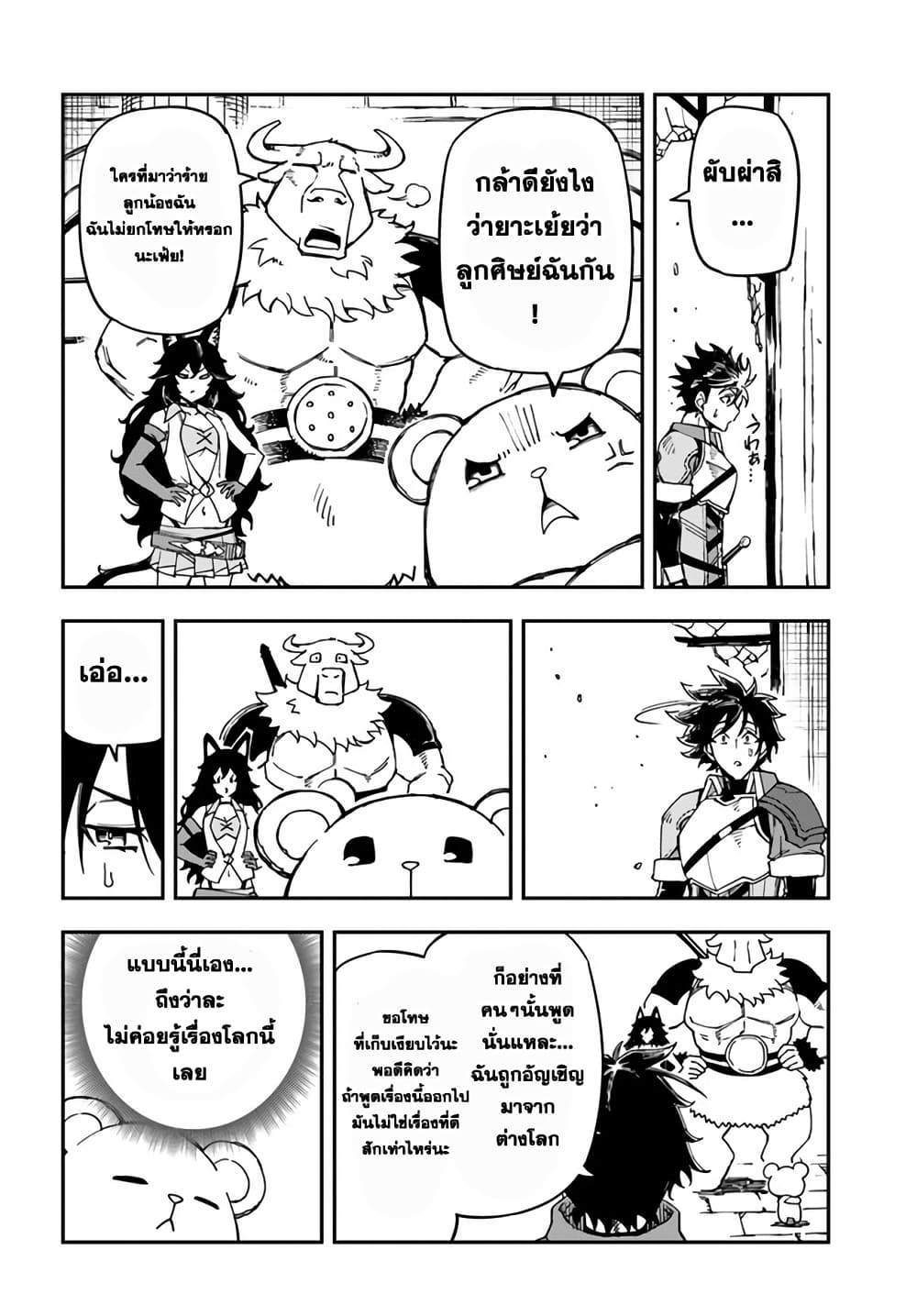 Genkai Level 1 kara no Nariagari: Saijaku Level no Ore ga Isekai Saikyou ni Naru made page 5