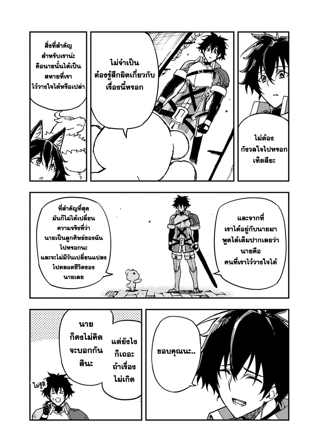 Genkai Level 1 kara no Nariagari: Saijaku Level no Ore ga Isekai Saikyou ni Naru made page 6