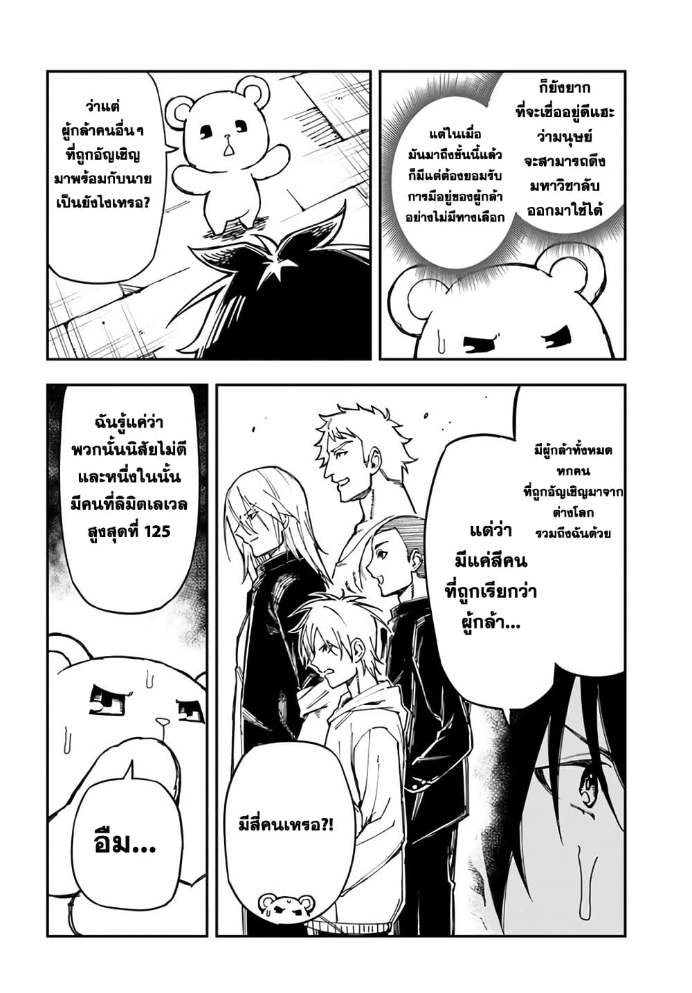 Genkai Level 1 kara no Nariagari: Saijaku Level no Ore ga Isekai Saikyou ni Naru made page 7