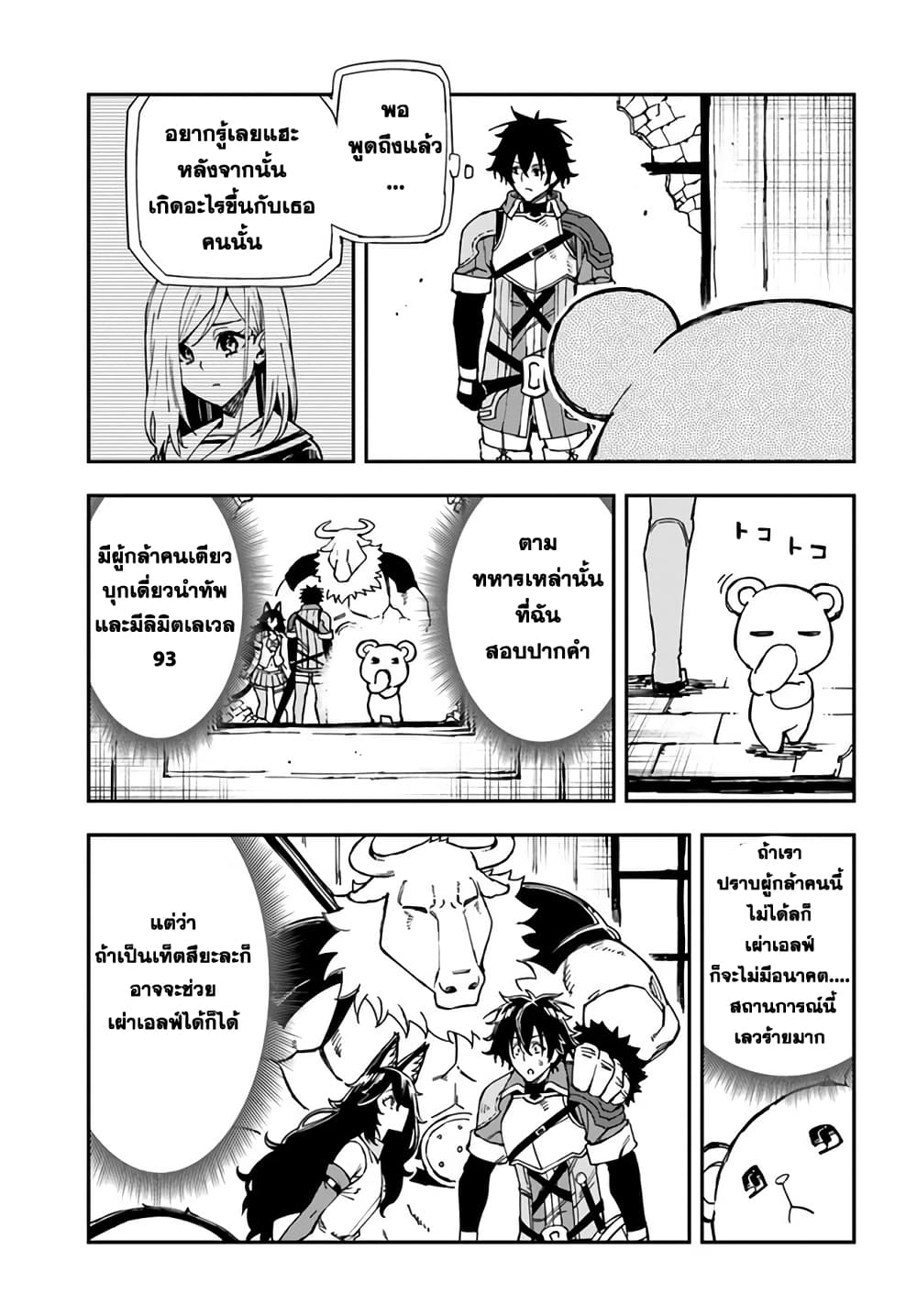 Genkai Level 1 kara no Nariagari: Saijaku Level no Ore ga Isekai Saikyou ni Naru made page 8