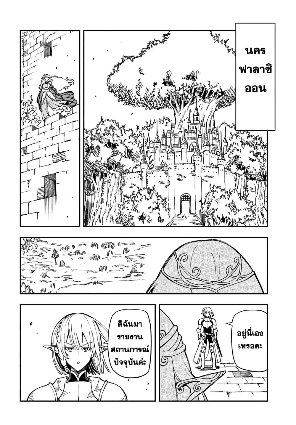 Genkai Level 1 kara no Nariagari: Saijaku Level no Ore ga Isekai Saikyou ni Naru made page 9