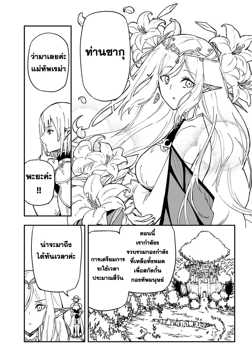 Genkai Level 1 kara no Nariagari: Saijaku Level no Ore ga Isekai Saikyou ni Naru made page 10
