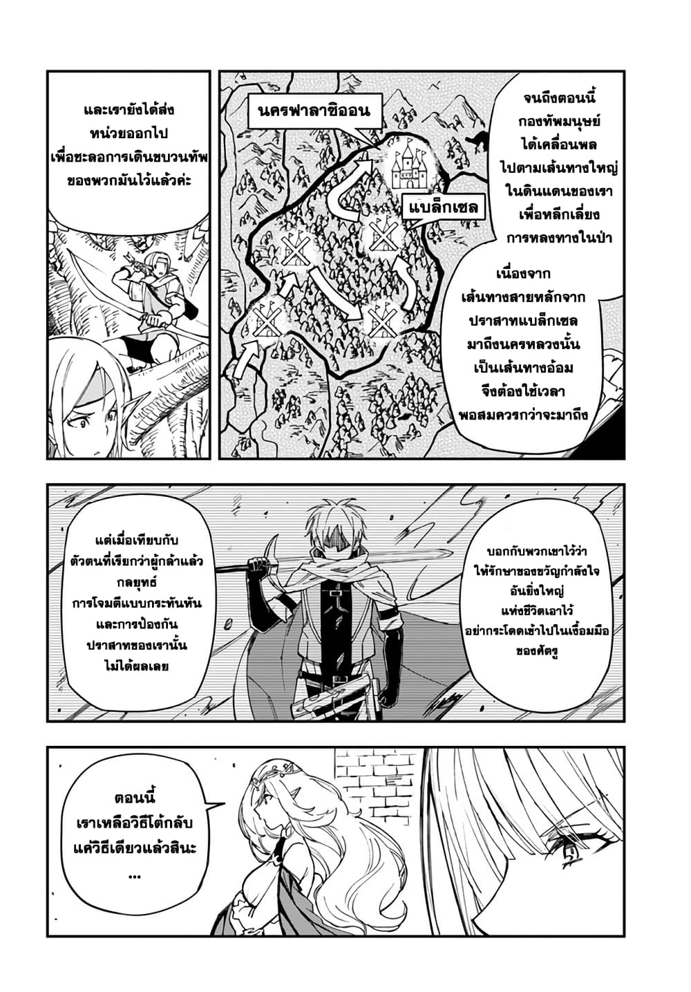 Genkai Level 1 kara no Nariagari: Saijaku Level no Ore ga Isekai Saikyou ni Naru made page 11
