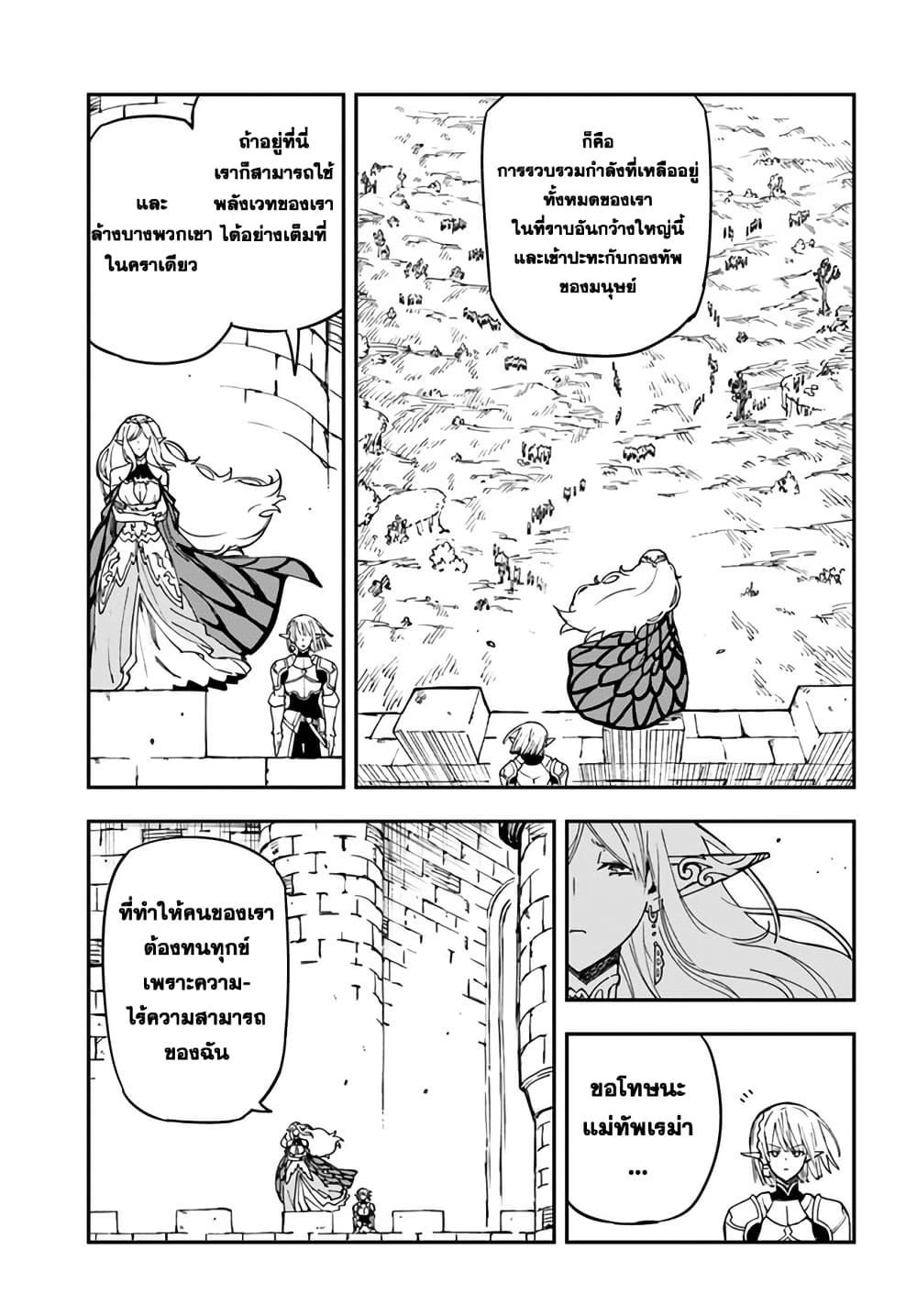 Genkai Level 1 kara no Nariagari: Saijaku Level no Ore ga Isekai Saikyou ni Naru made page 12