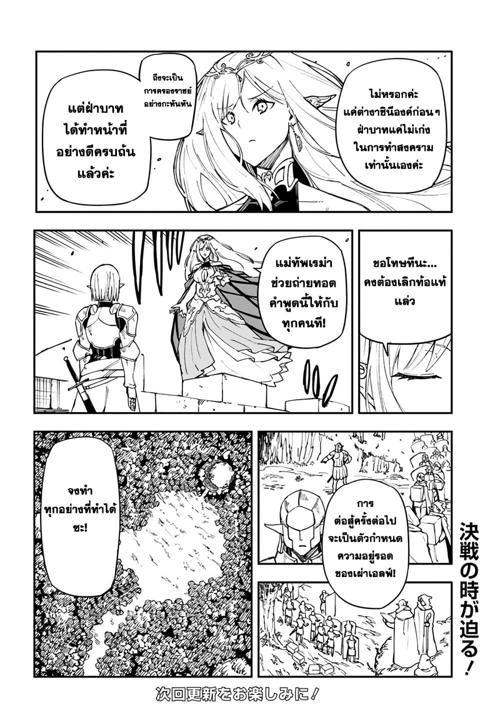 Genkai Level 1 kara no Nariagari: Saijaku Level no Ore ga Isekai Saikyou ni Naru made page 13