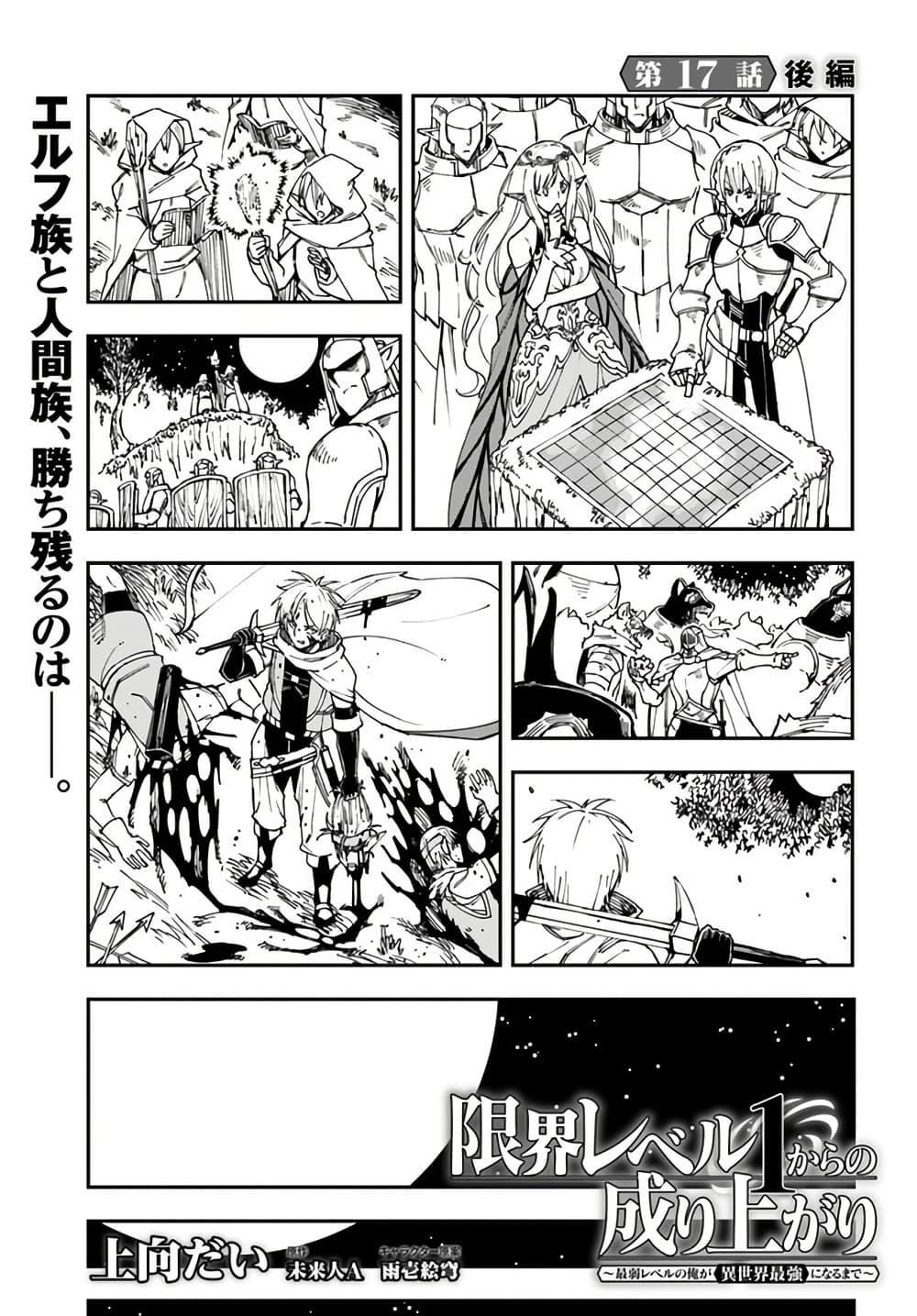 Genkai Level 1 kara no Nariagari: Saijaku Level no Ore ga Isekai Saikyou ni Naru made page 2