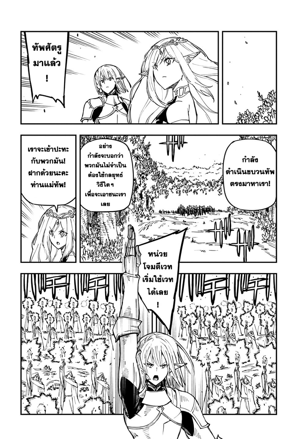 Genkai Level 1 kara no Nariagari: Saijaku Level no Ore ga Isekai Saikyou ni Naru made page 3
