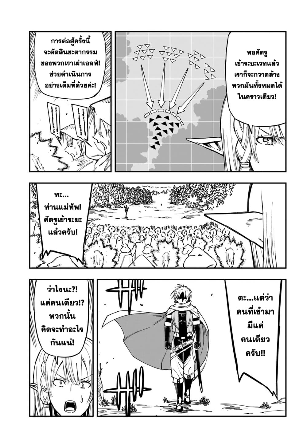 Genkai Level 1 kara no Nariagari: Saijaku Level no Ore ga Isekai Saikyou ni Naru made page 4
