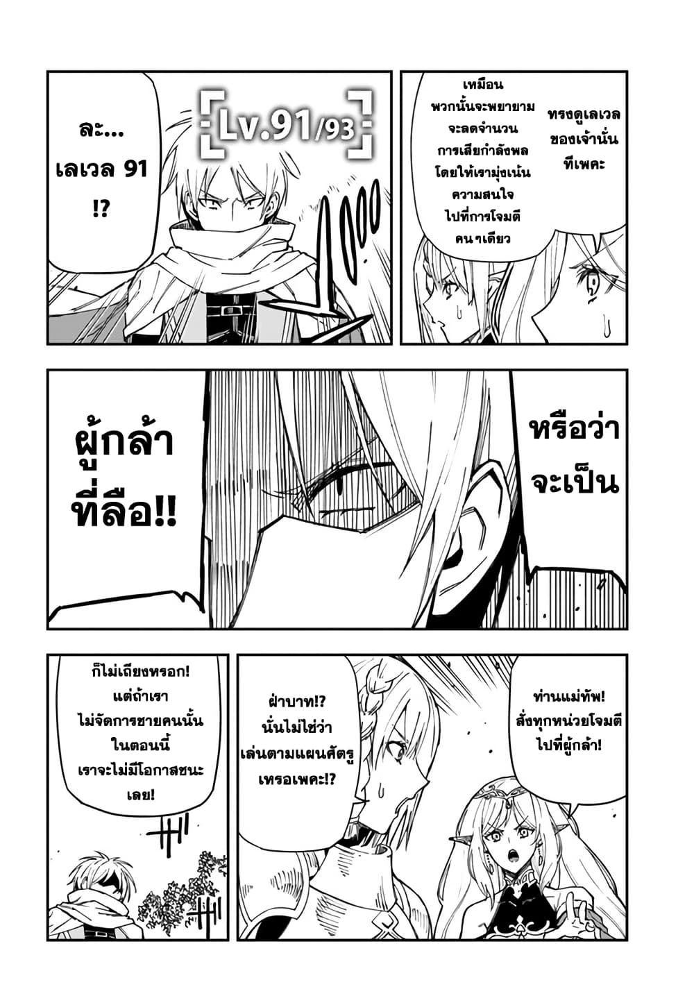 Genkai Level 1 kara no Nariagari: Saijaku Level no Ore ga Isekai Saikyou ni Naru made page 5