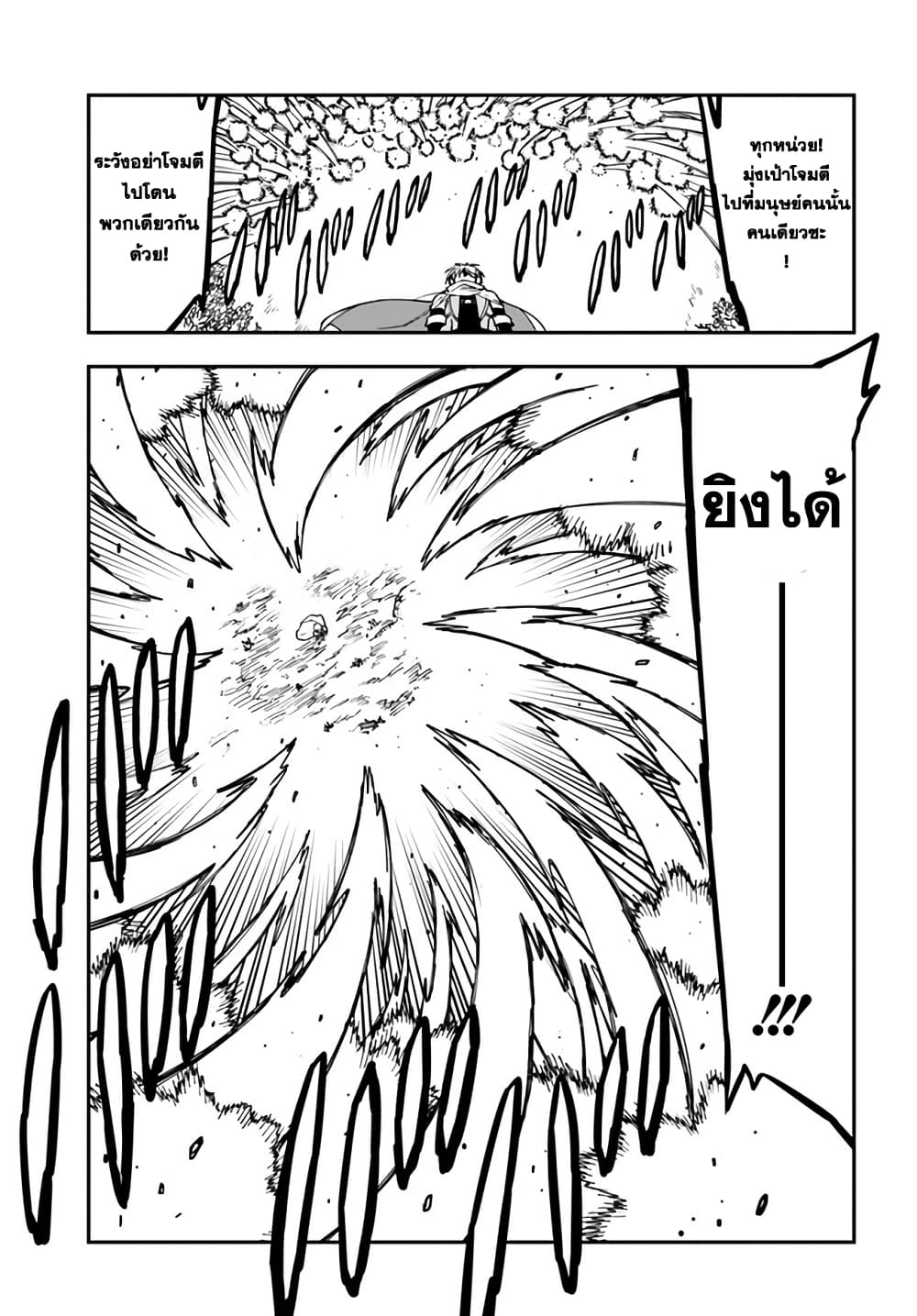 Genkai Level 1 kara no Nariagari: Saijaku Level no Ore ga Isekai Saikyou ni Naru made page 6