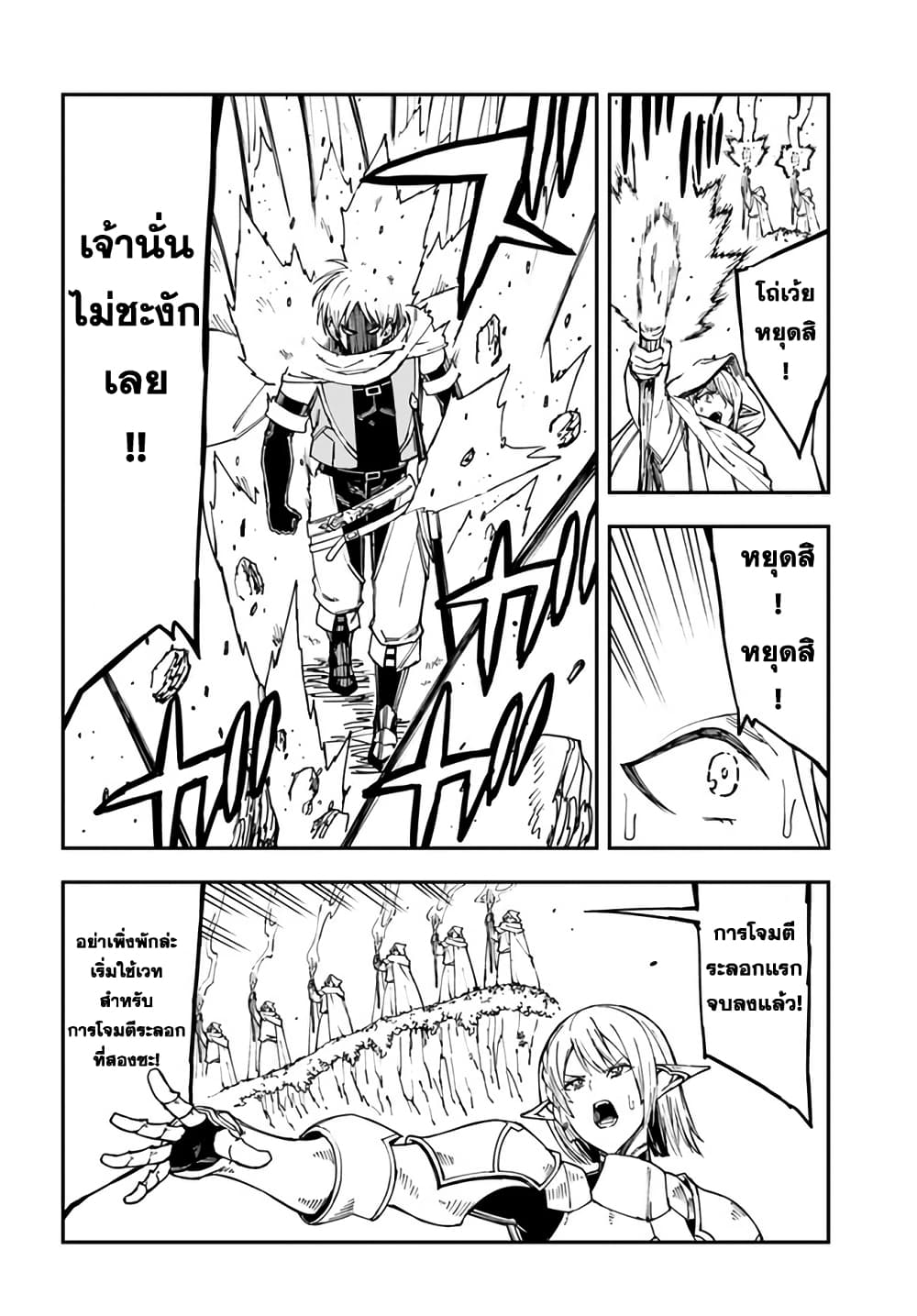 Genkai Level 1 kara no Nariagari: Saijaku Level no Ore ga Isekai Saikyou ni Naru made page 8