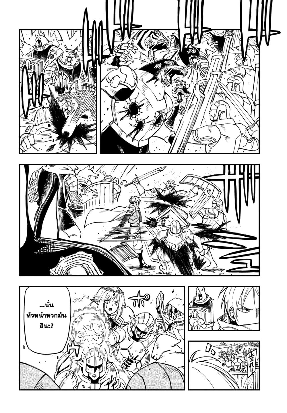 Genkai Level 1 kara no Nariagari: Saijaku Level no Ore ga Isekai Saikyou ni Naru made page 10