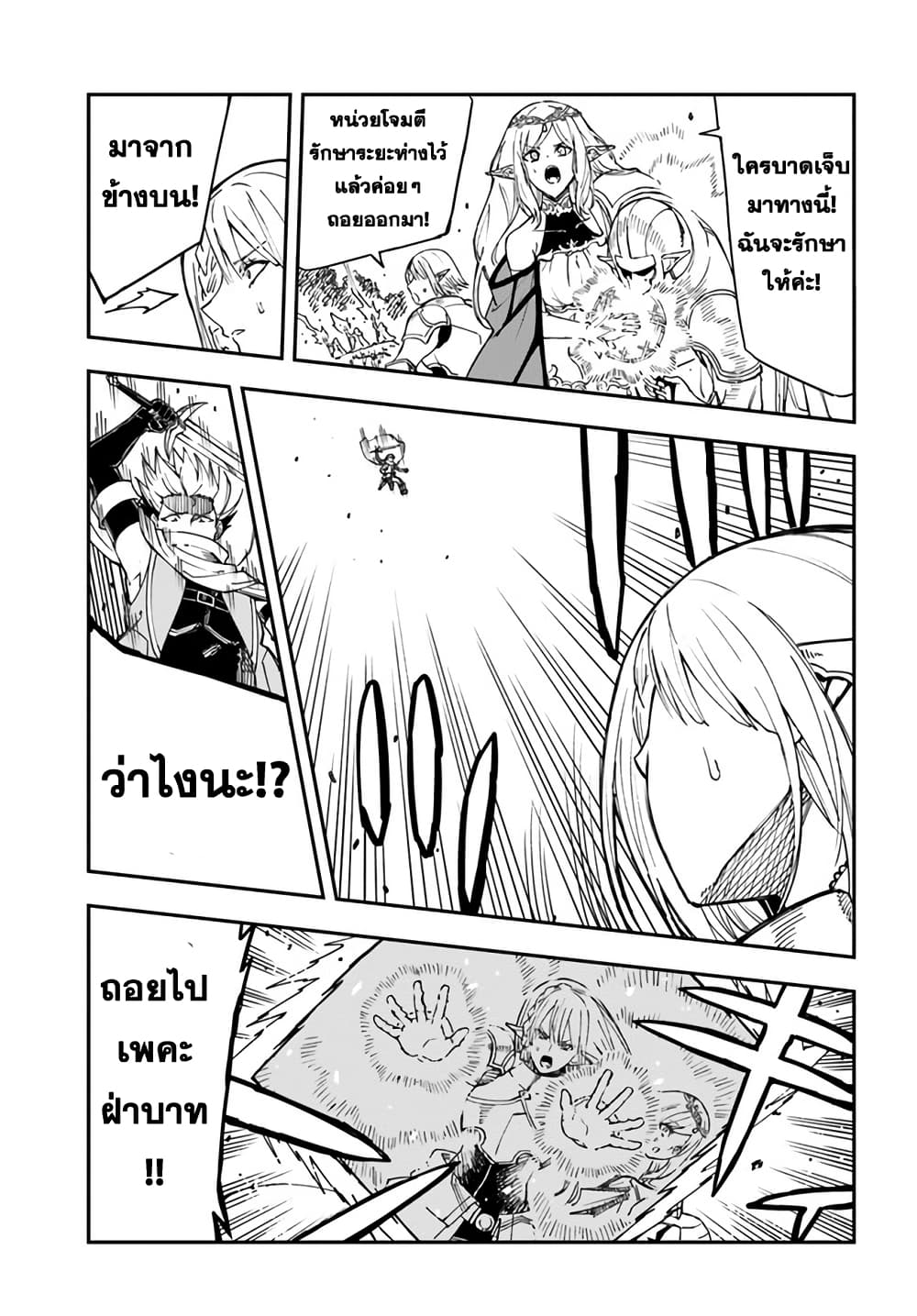 Genkai Level 1 kara no Nariagari: Saijaku Level no Ore ga Isekai Saikyou ni Naru made page 11