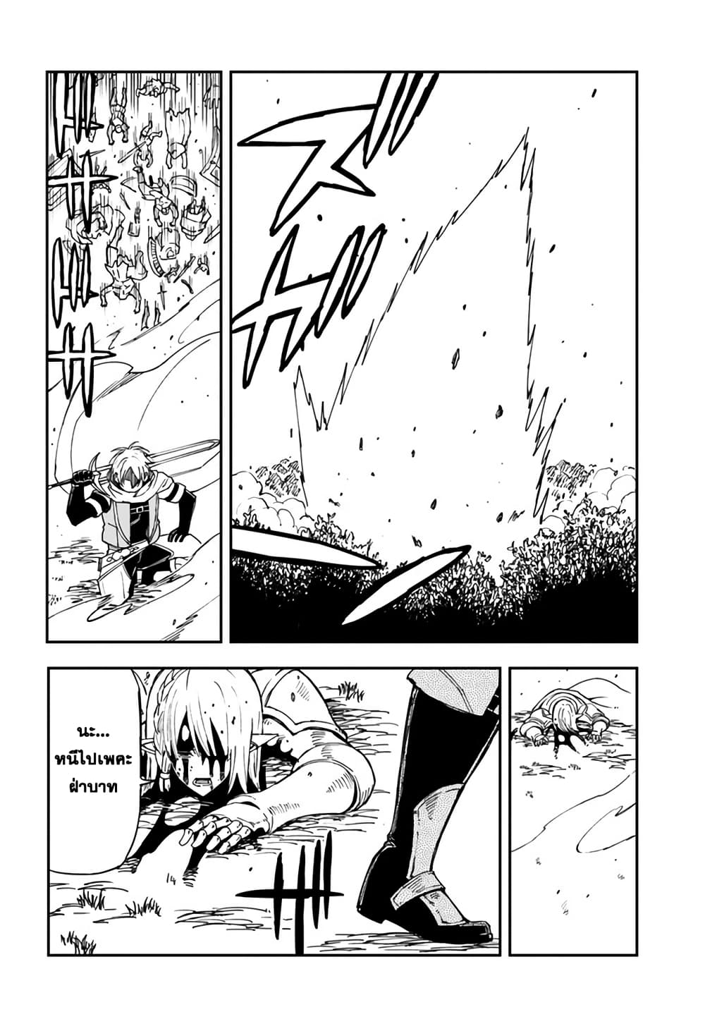 Genkai Level 1 kara no Nariagari: Saijaku Level no Ore ga Isekai Saikyou ni Naru made page 12