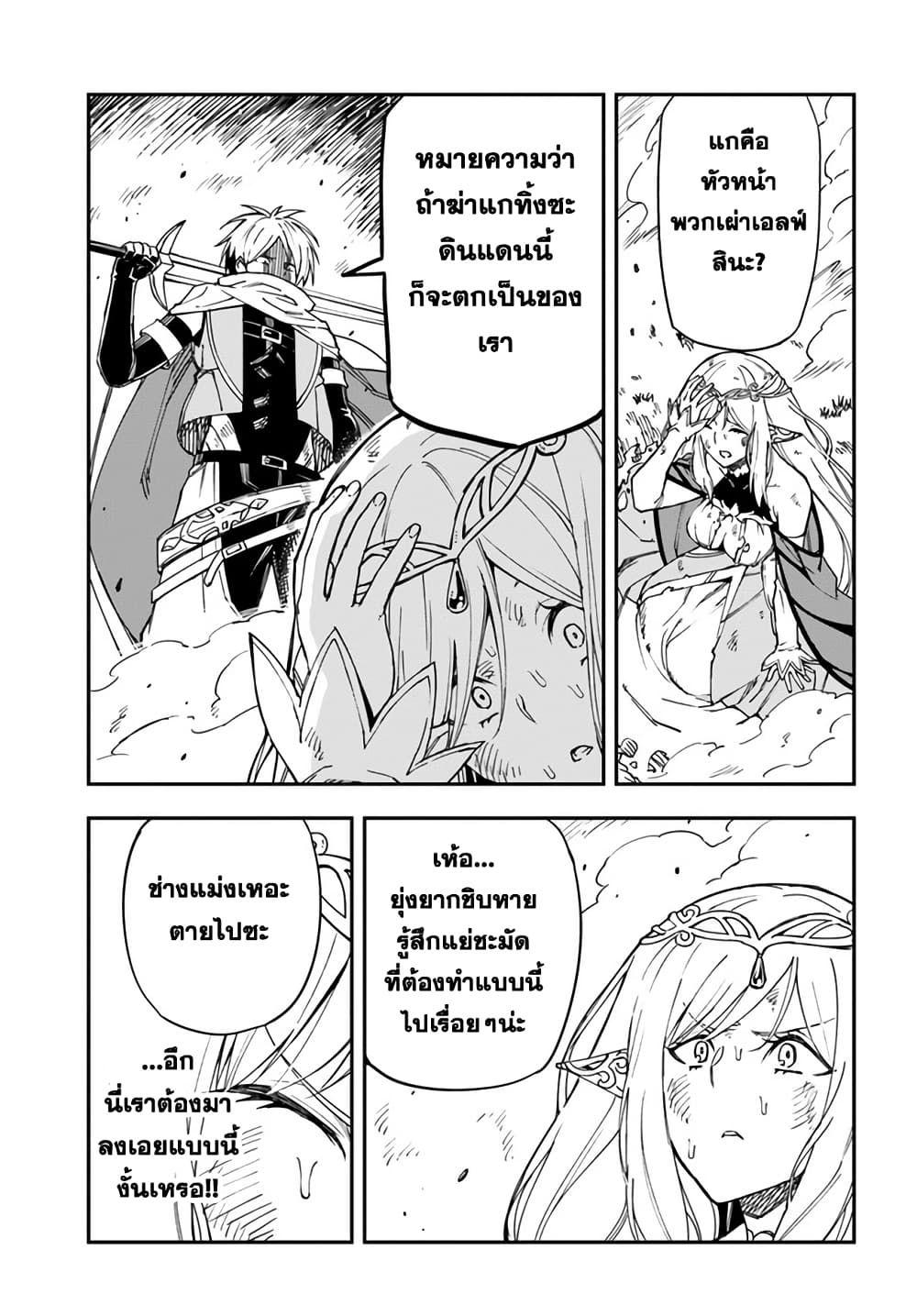 Genkai Level 1 kara no Nariagari: Saijaku Level no Ore ga Isekai Saikyou ni Naru made page 13