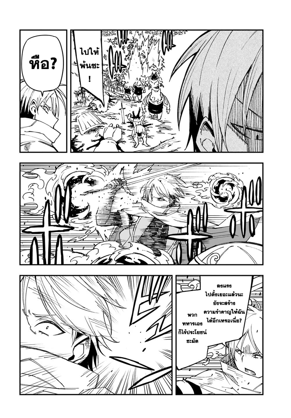 Genkai Level 1 kara no Nariagari: Saijaku Level no Ore ga Isekai Saikyou ni Naru made page 14