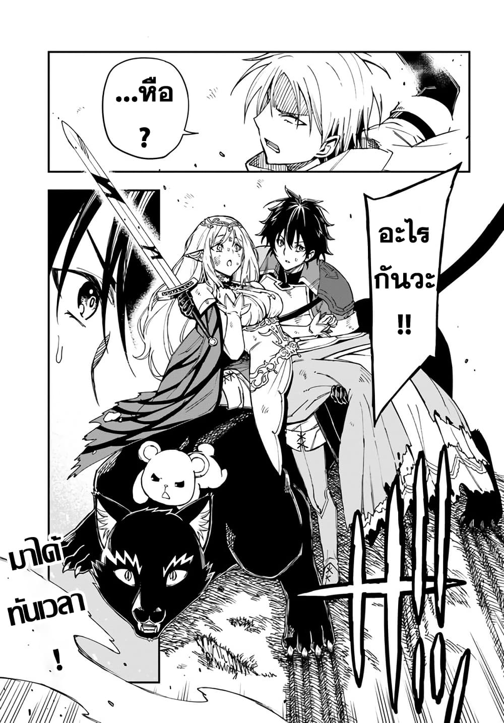 Genkai Level 1 kara no Nariagari: Saijaku Level no Ore ga Isekai Saikyou ni Naru made page 15