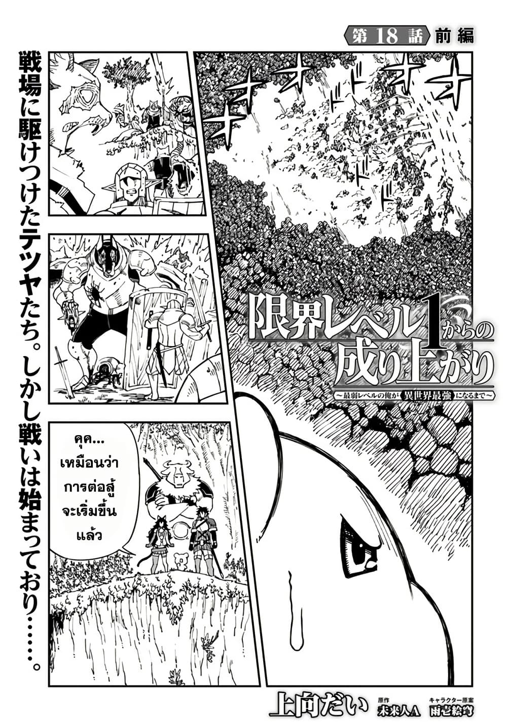 Genkai Level 1 kara no Nariagari: Saijaku Level no Ore ga Isekai Saikyou ni Naru made page 1