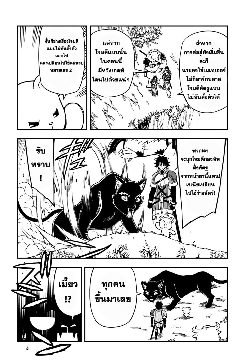 Genkai Level 1 kara no Nariagari: Saijaku Level no Ore ga Isekai Saikyou ni Naru made page 2