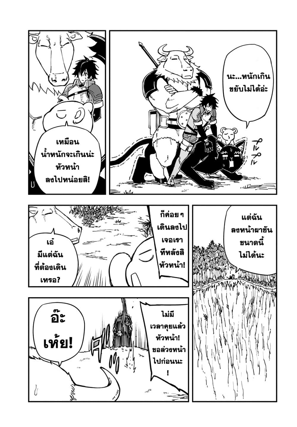 Genkai Level 1 kara no Nariagari: Saijaku Level no Ore ga Isekai Saikyou ni Naru made page 3