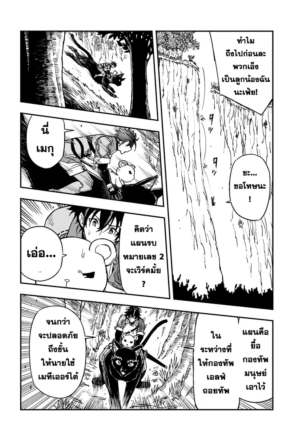 Genkai Level 1 kara no Nariagari: Saijaku Level no Ore ga Isekai Saikyou ni Naru made page 4