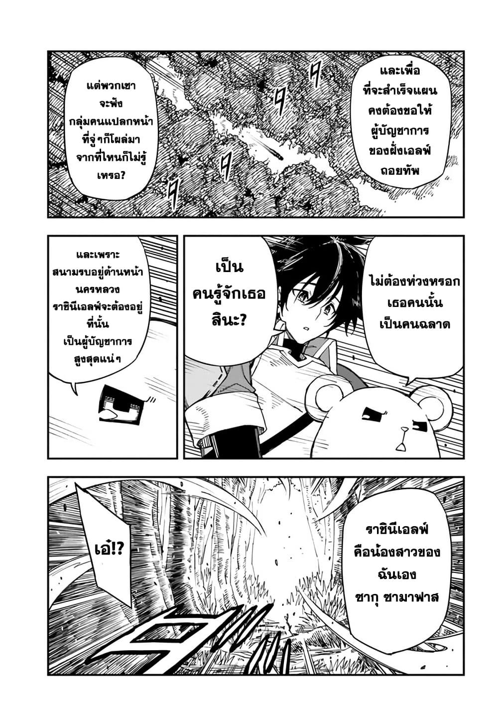 Genkai Level 1 kara no Nariagari: Saijaku Level no Ore ga Isekai Saikyou ni Naru made page 5