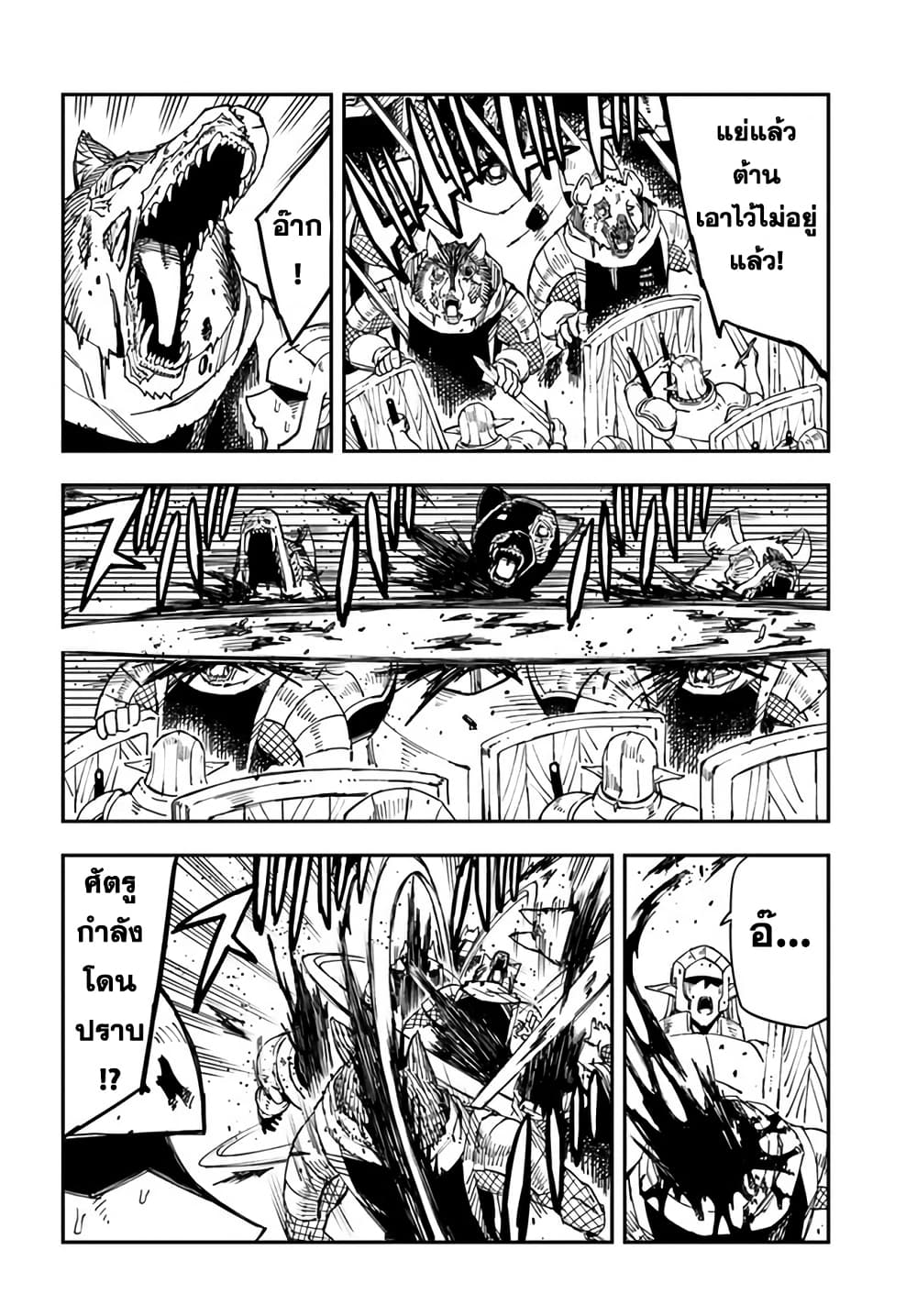 Genkai Level 1 kara no Nariagari: Saijaku Level no Ore ga Isekai Saikyou ni Naru made page 6