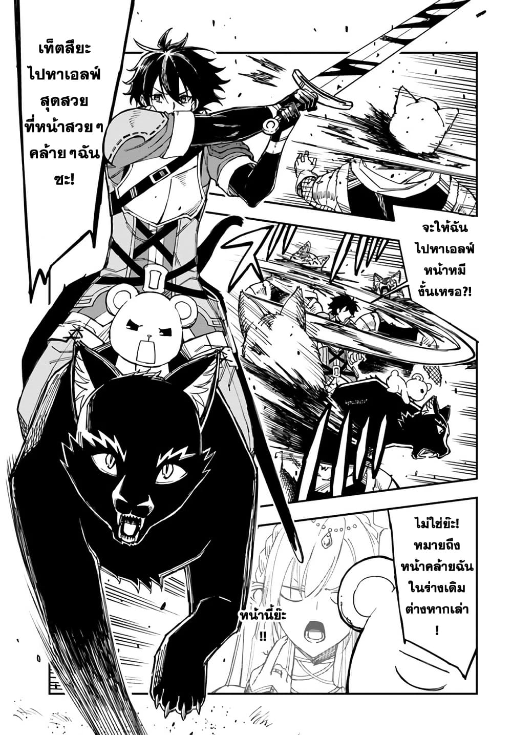 Genkai Level 1 kara no Nariagari: Saijaku Level no Ore ga Isekai Saikyou ni Naru made page 7
