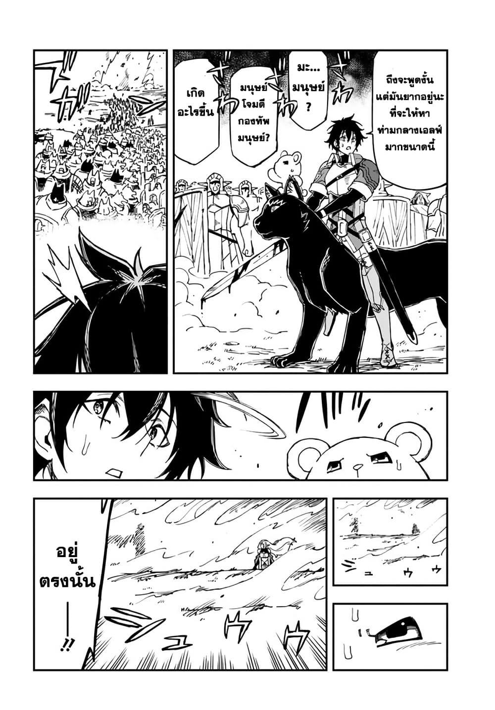 Genkai Level 1 kara no Nariagari: Saijaku Level no Ore ga Isekai Saikyou ni Naru made page 8