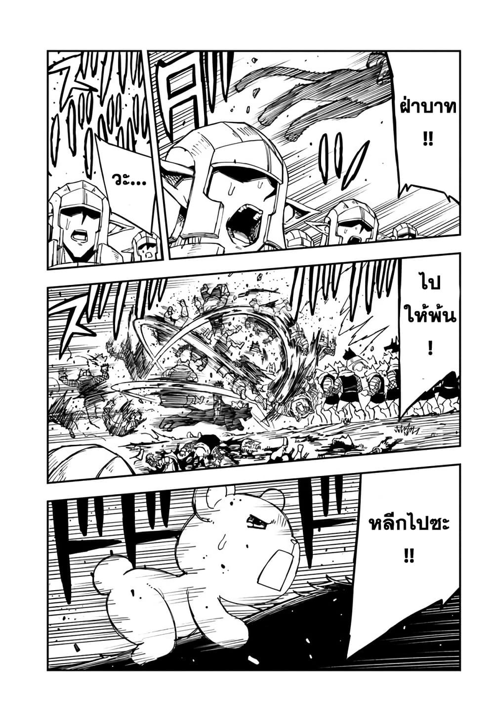 Genkai Level 1 kara no Nariagari: Saijaku Level no Ore ga Isekai Saikyou ni Naru made page 9