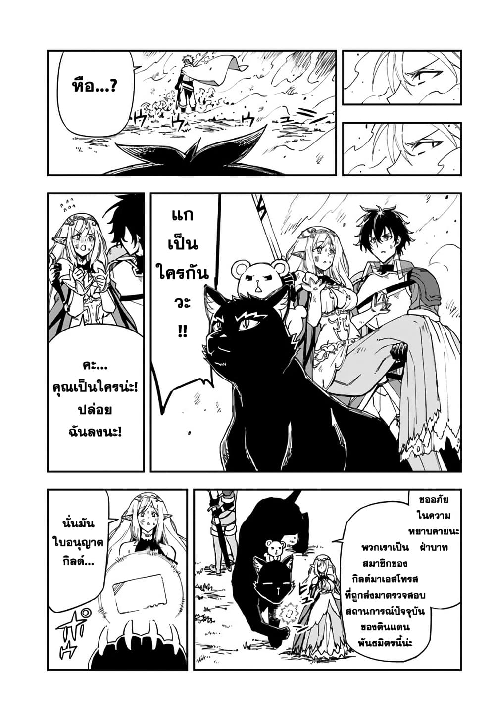 Genkai Level 1 kara no Nariagari: Saijaku Level no Ore ga Isekai Saikyou ni Naru made page 11