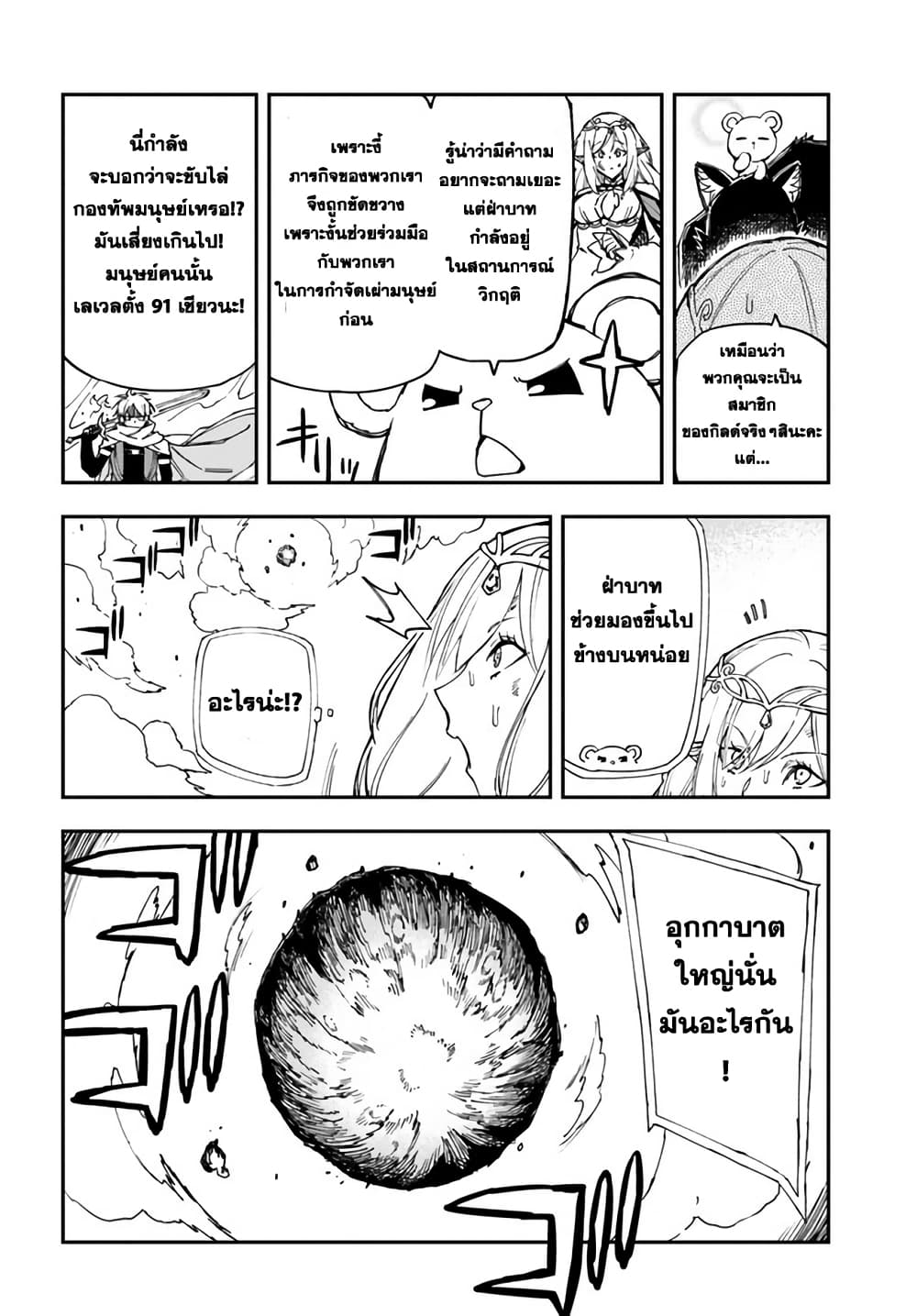 Genkai Level 1 kara no Nariagari: Saijaku Level no Ore ga Isekai Saikyou ni Naru made page 12