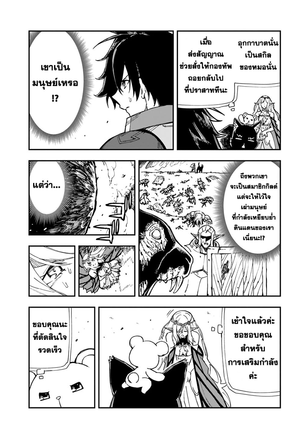 Genkai Level 1 kara no Nariagari: Saijaku Level no Ore ga Isekai Saikyou ni Naru made page 13