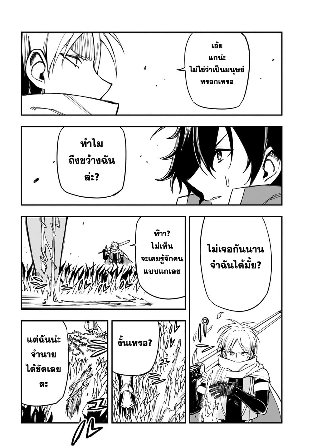 Genkai Level 1 kara no Nariagari: Saijaku Level no Ore ga Isekai Saikyou ni Naru made page 14