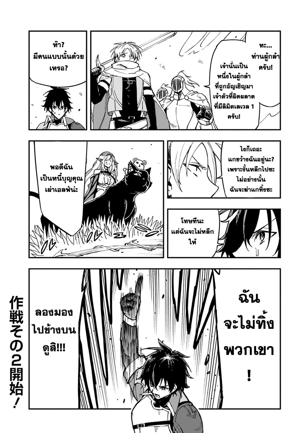 Genkai Level 1 kara no Nariagari: Saijaku Level no Ore ga Isekai Saikyou ni Naru made page 15