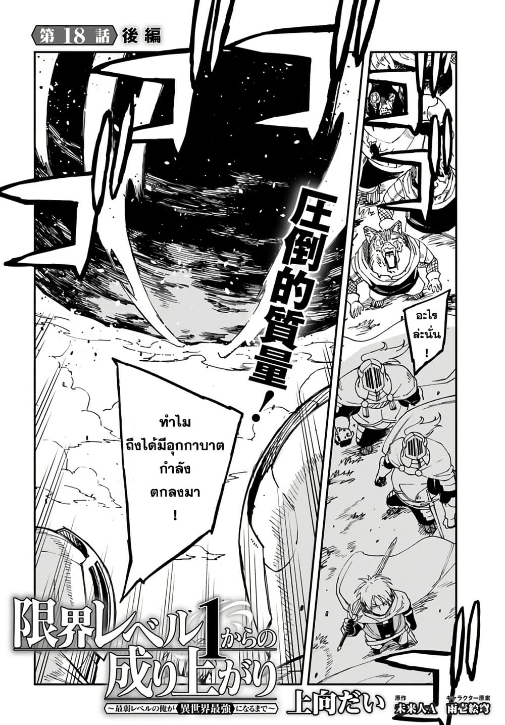 Genkai Level 1 kara no Nariagari: Saijaku Level no Ore ga Isekai Saikyou ni Naru made page 1